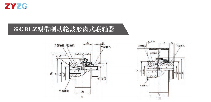 GBLZ 型带制动轮鼓形齿式草莓视频性福宝